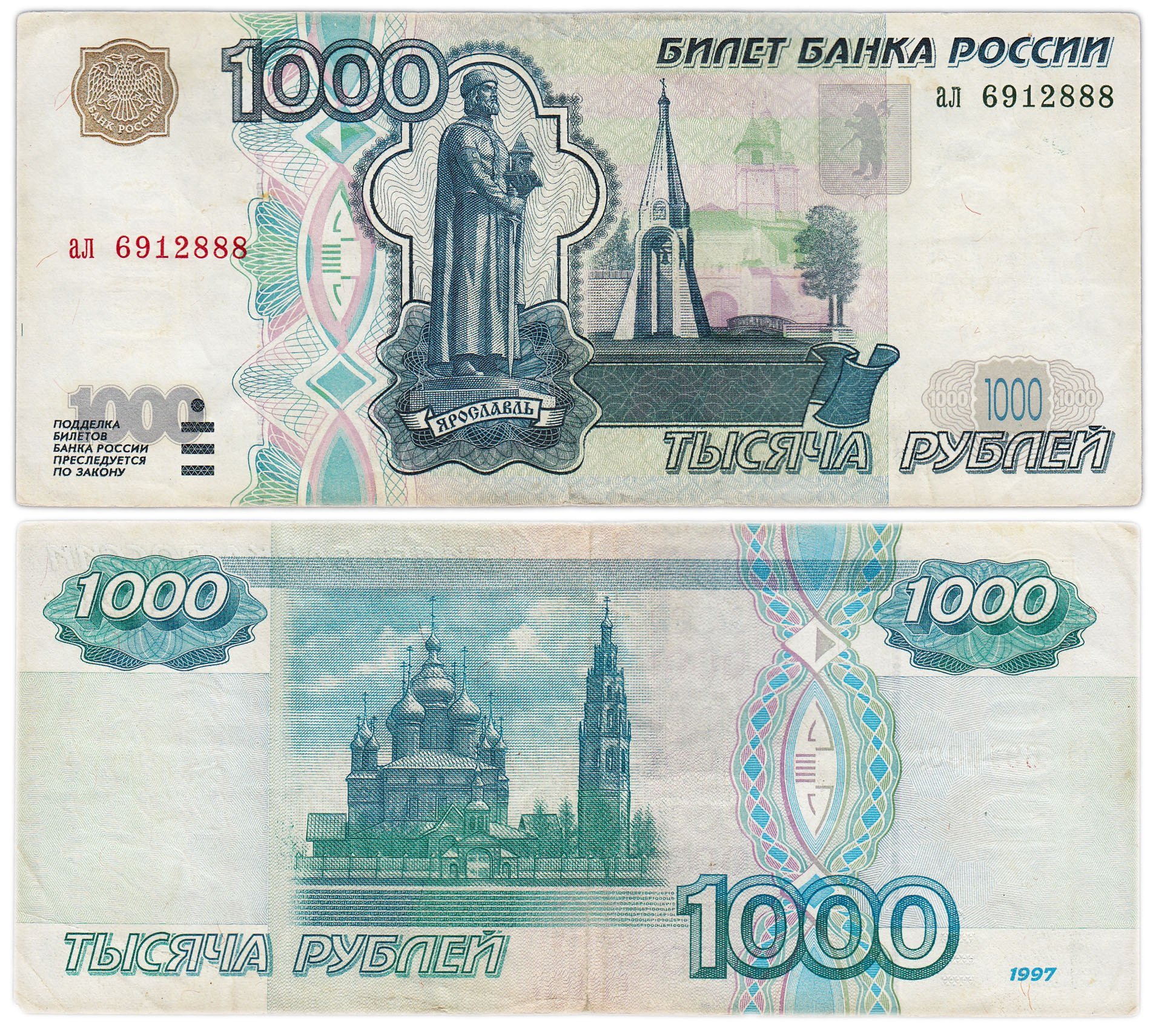 1000 рублей 1997 (без модификации) тип литер маленькая/маленькая, серия ал