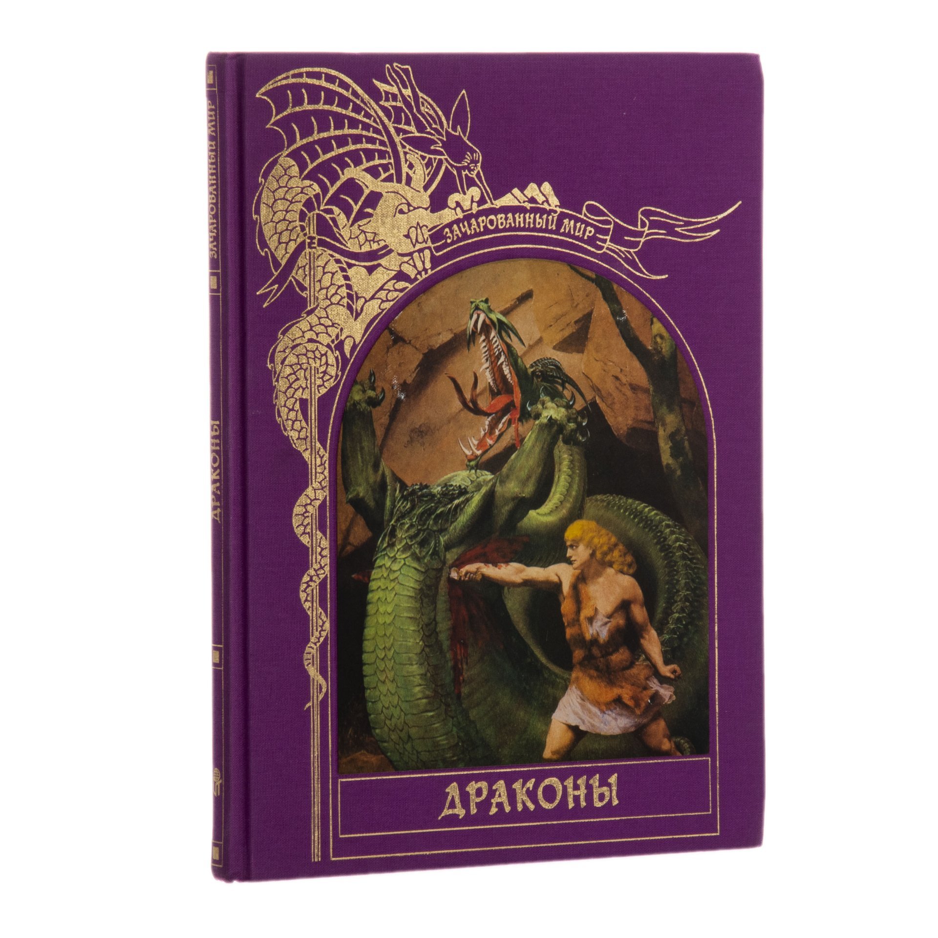Комплект книг серии "Зачарованный мир" в 5 томах, Издательство «Терра»