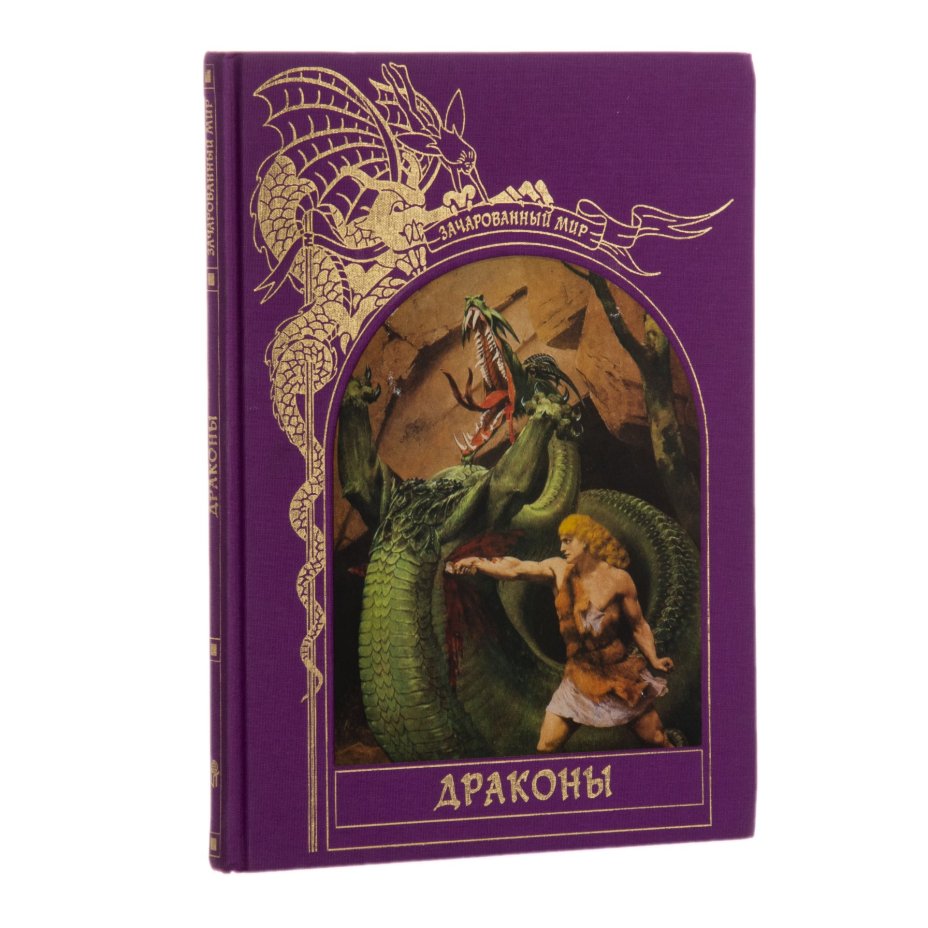 Комплект книг серии "Зачарованный мир" в 5 томах, Издательство «Терра»