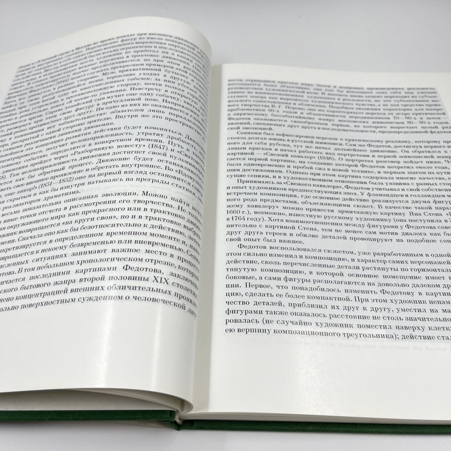 Книга "Федотов" в суперобложке, авт. Д. В. Сарабьянов, бумага, печать, Издательство «Художник РСФСР», Издательство «Художник РСФСР»