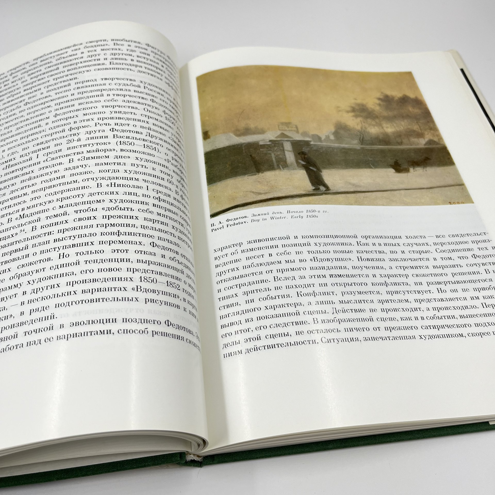 Книга "Федотов" в суперобложке, авт. Д. В. Сарабьянов, бумага, печать, Издательство «Художник РСФСР», Издательство «Художник РСФСР»