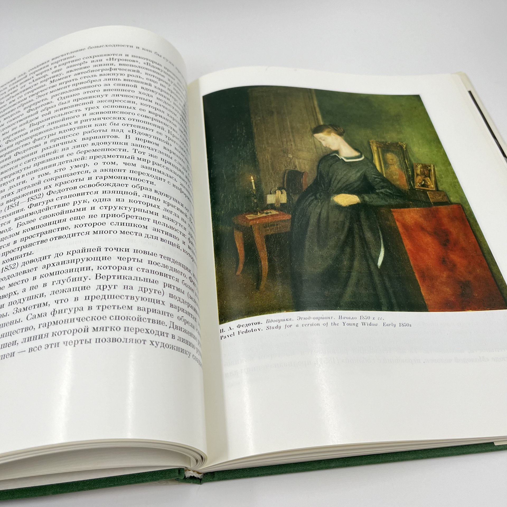 Книга "Федотов" в суперобложке, авт. Д. В. Сарабьянов, бумага, печать, Издательство «Художник РСФСР», Издательство «Художник РСФСР»