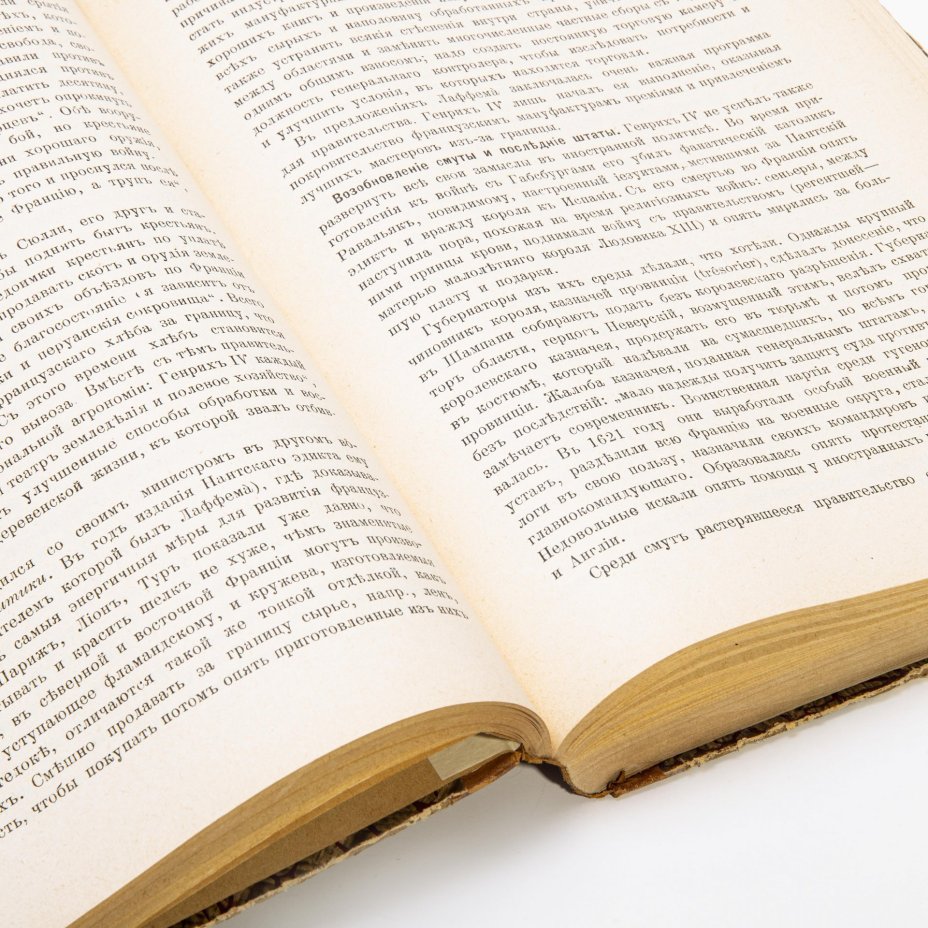 Випперъ Р. "Учебник древней истории", бумага, печать, типо - литография Т-ва И.Н. Кушнерев и Ко, Российская Империя, 1908 г.