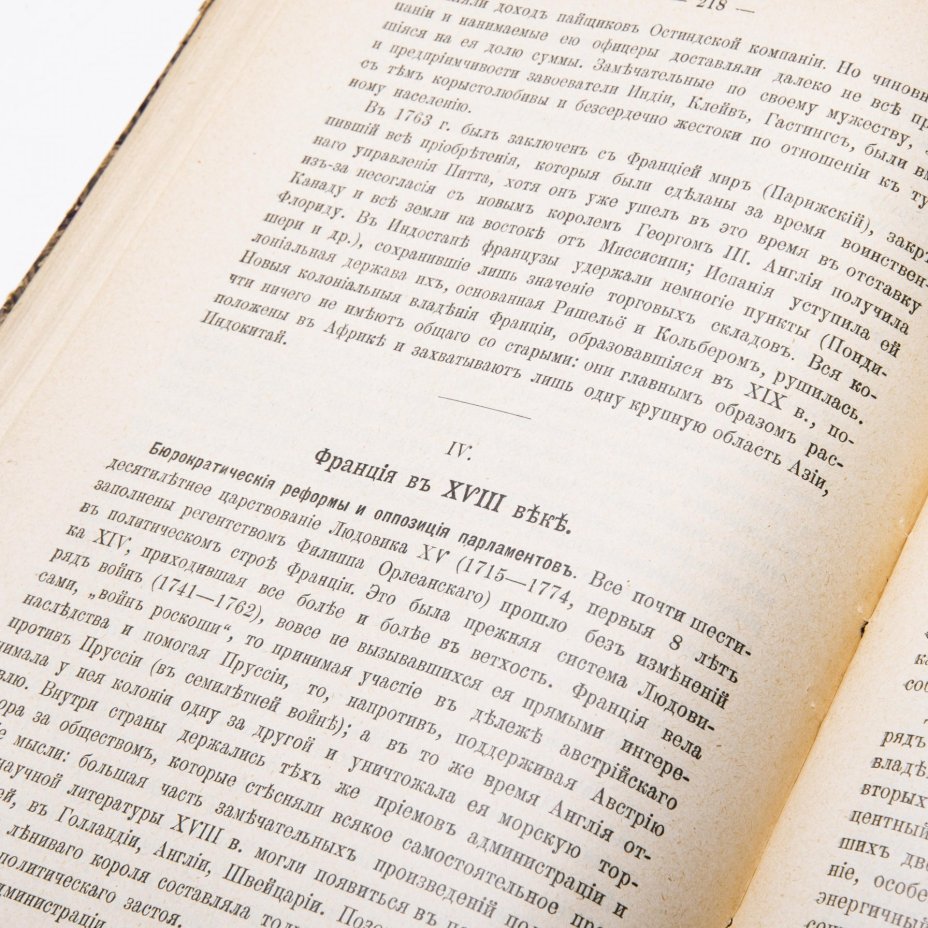 Випперъ Р. "Учебник древней истории", бумага, печать, типо - литография Т-ва И.Н. Кушнерев и Ко, Российская Империя, 1908 г.