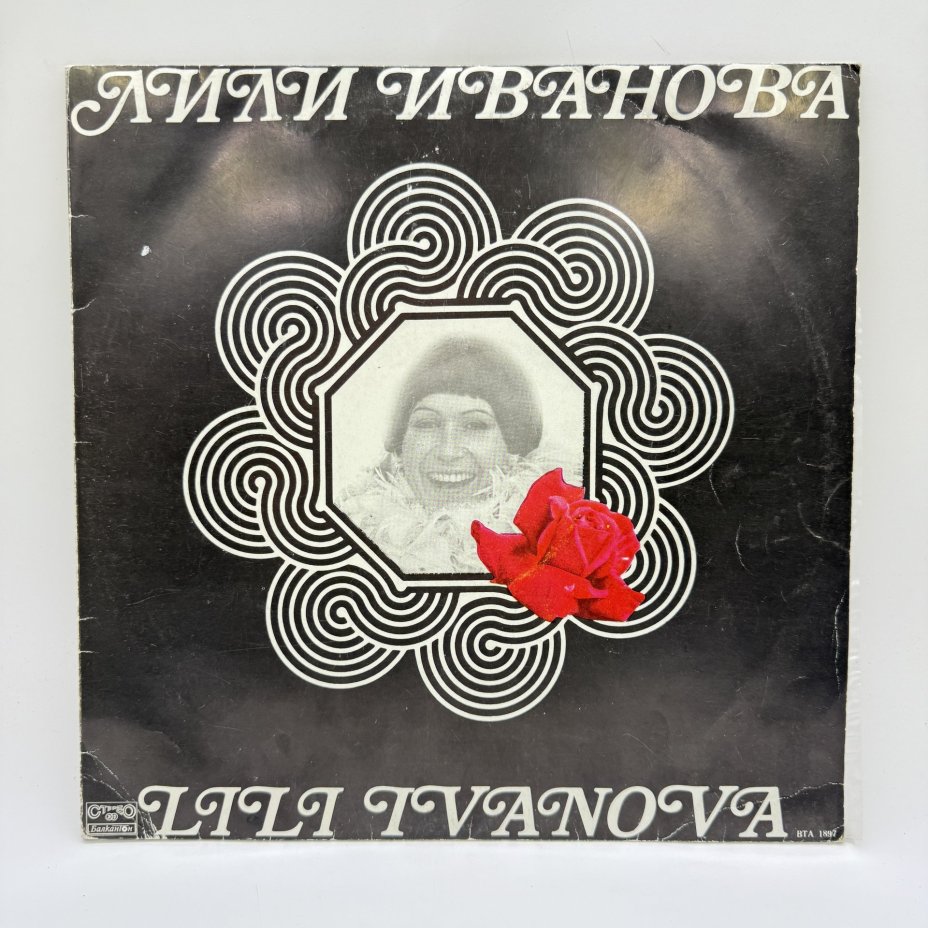 Грампластинка "Лилия Иванова",  LP (Long play), EX (excellent),  Балкантон, композитный материал, картон
