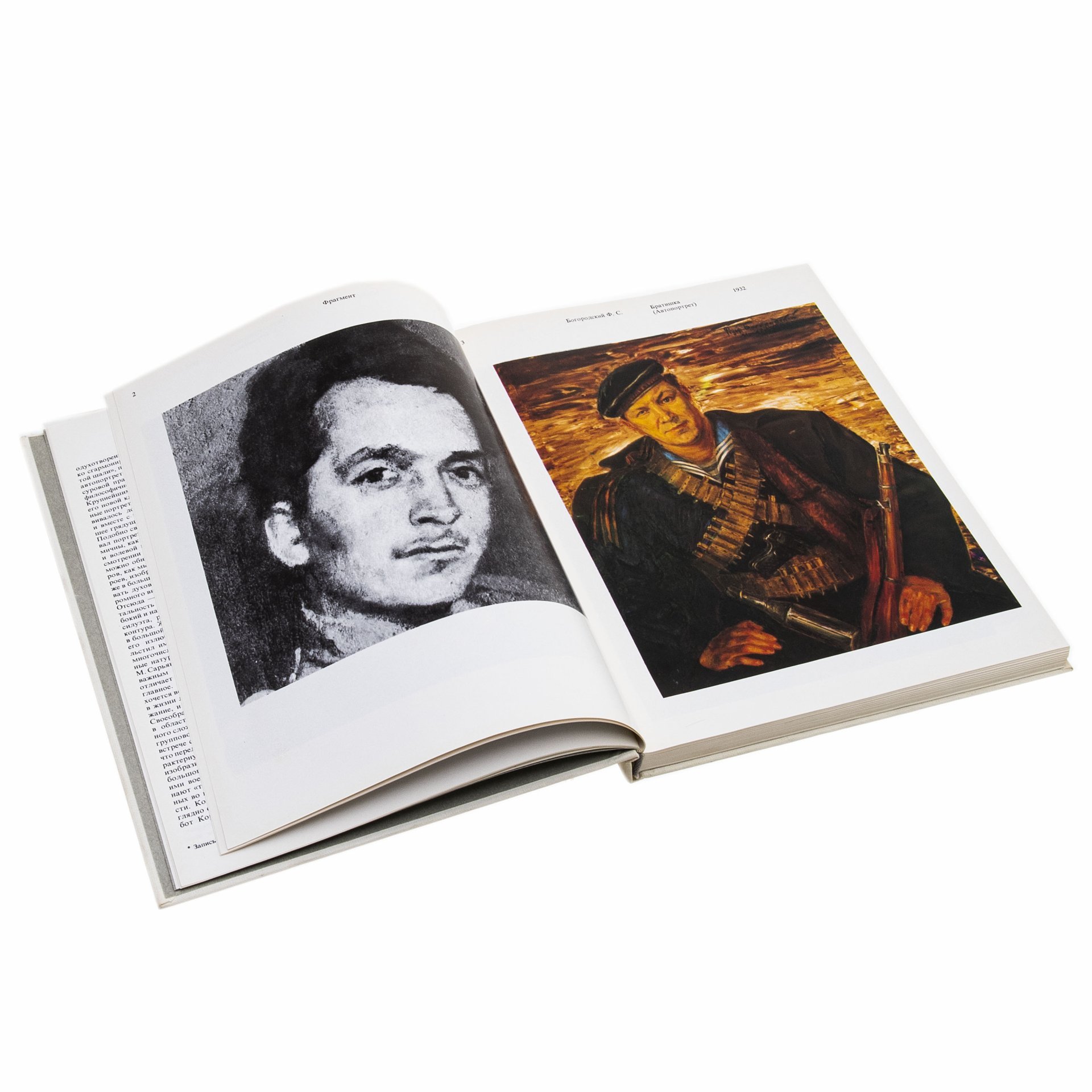 Зингер Л.С. "Образ современника. Советский живописный портрет 1917-1976 гг.", бумага, печать, издательство "Советский художник", Москва, СССР, 1978 г., Издательство «Советский художник»