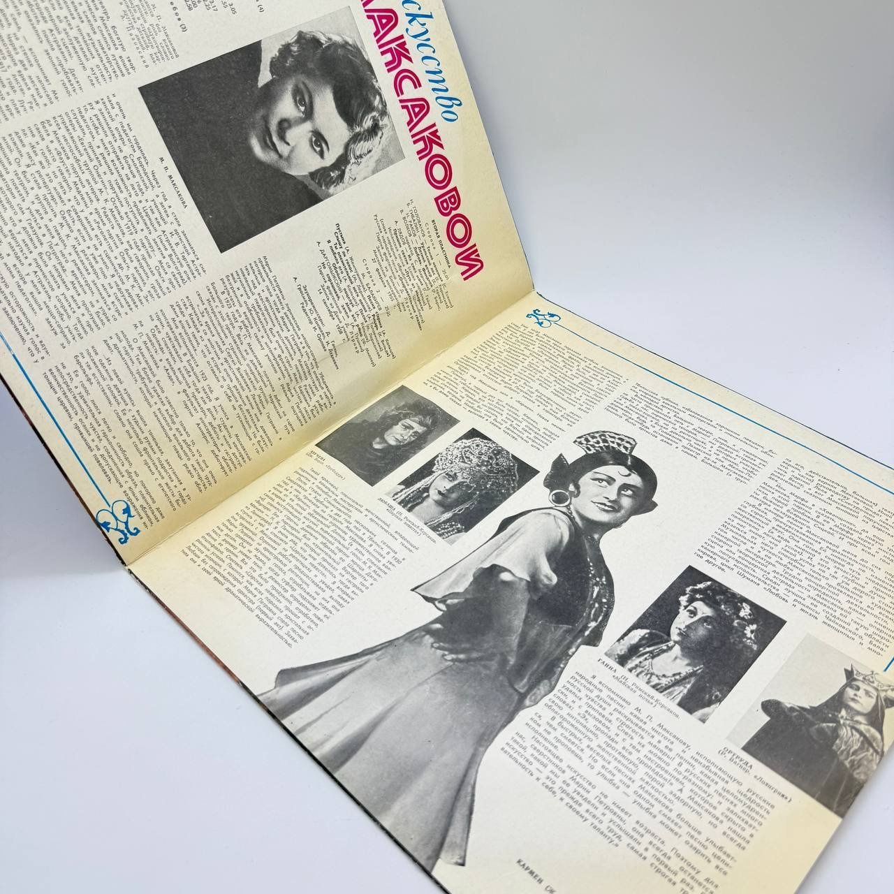 Грампластинка "Искусство М.П.Максаковой ", LP (Long play), EX (excellent), композитный материал, картон, Всесоюзная фирма грампластинок «Мелодия», СССР, 1982 г.