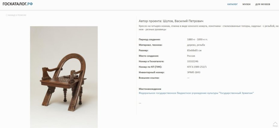 [Экспертиза] Кресло "Дуга, топор и рукавицы" с пословицей: "Тише едешь — дальше будешь", выполненное в русском стиле, по модели В.П. Шутова