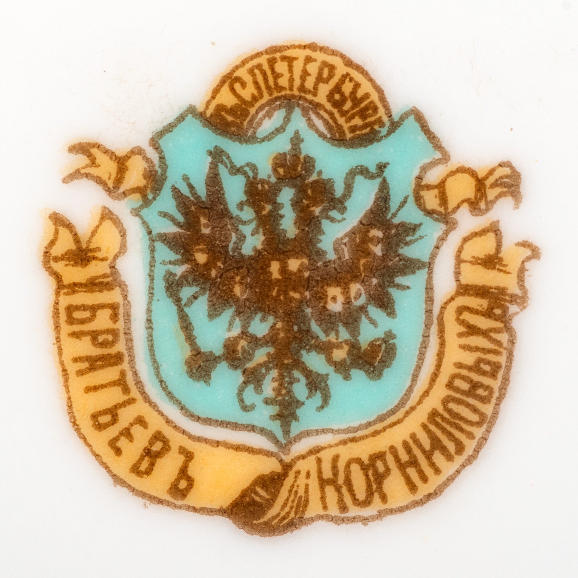 Тарелка с изображением рябины, по оригинальному рисунку Н. Фон Бооля, фарфор, крытье кобальтом, деколь, золочение, Фарфоровый завод братьев Корниловых, Российская империя, 1861-1884 гг., Фарфоровый завод братьев Корниловых