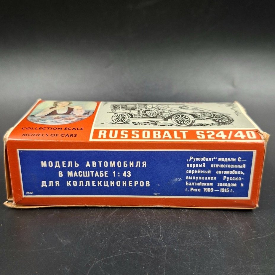 Модель коллекционная "Руссобалт С24/40" (1:43) в оригинальной коробке