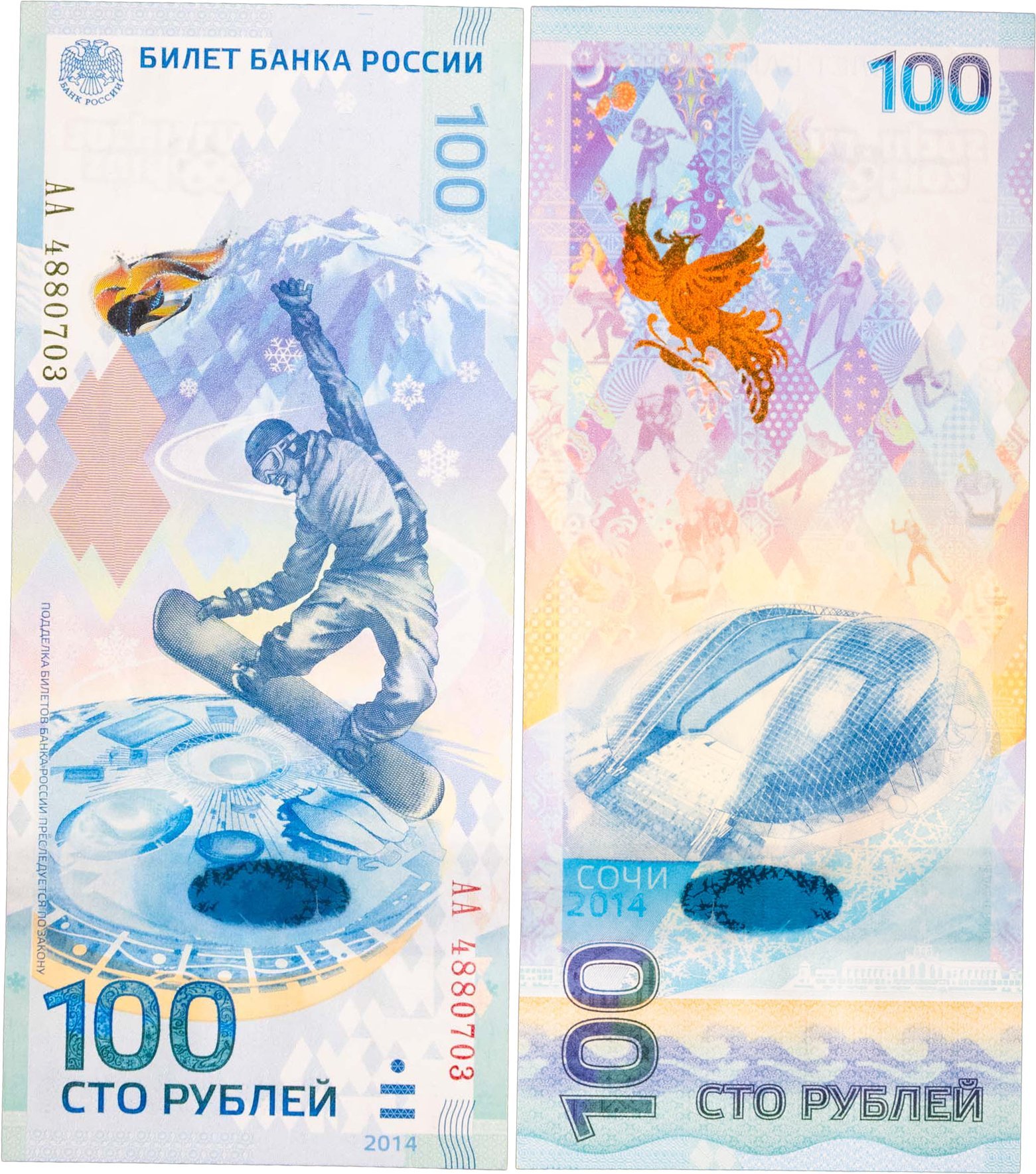 100 рублей 2014 Сочи, тип литер Большая/Большая, серия АА