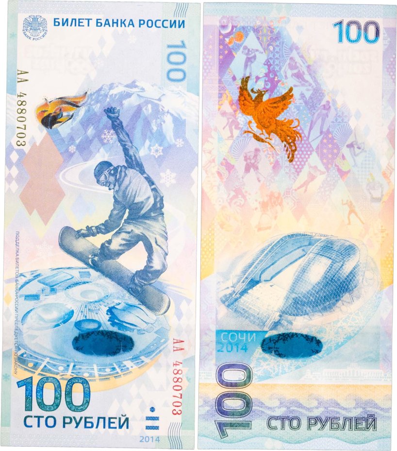 100 рублей 2014 Сочи, тип литер Большая/Большая, серия АА