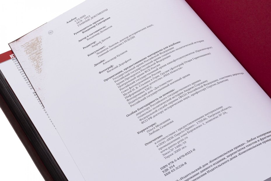 "Сталин главные документы 1878-1953", подарочное издание, кожаный переплет, бумага, авторская ручная работа, Россия, 2020 г.