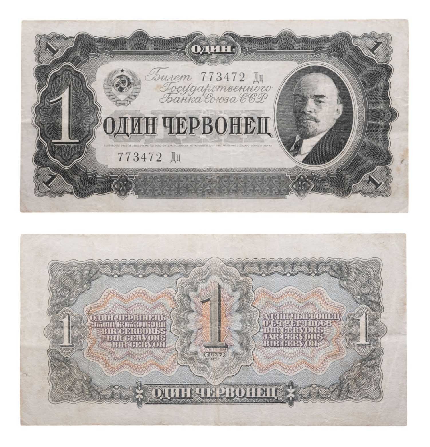 1 червонец 1937 тип литер Большая/маленькая, серия Дц