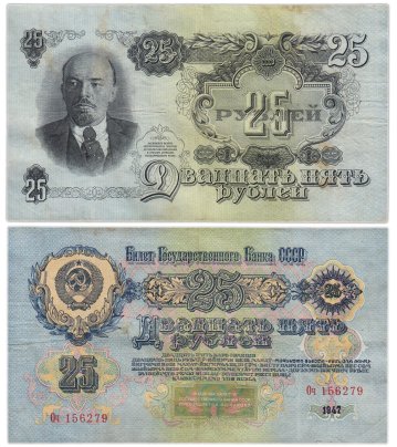 25 рублей 1947 16 лент в гербе,  тип литер Большая/маленькая, серия Оч