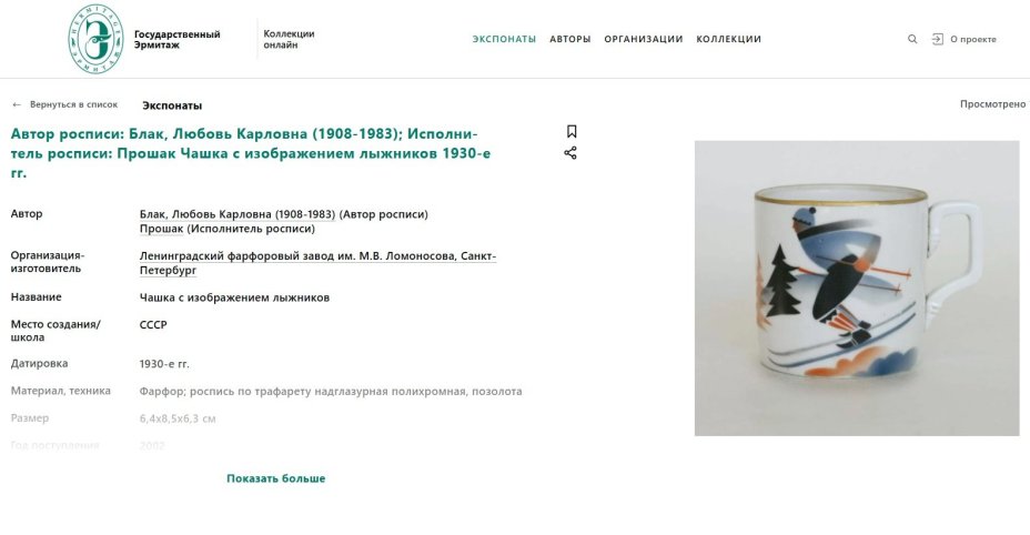 Розетка "Лыжник", автор росписи Л.К. Блак (предположительно), экспортное клеймо, фарфор, роспись, Государственный фарфоровый завод (ГФЗ), Государственный фарфоровый завод (ГФЗ)
