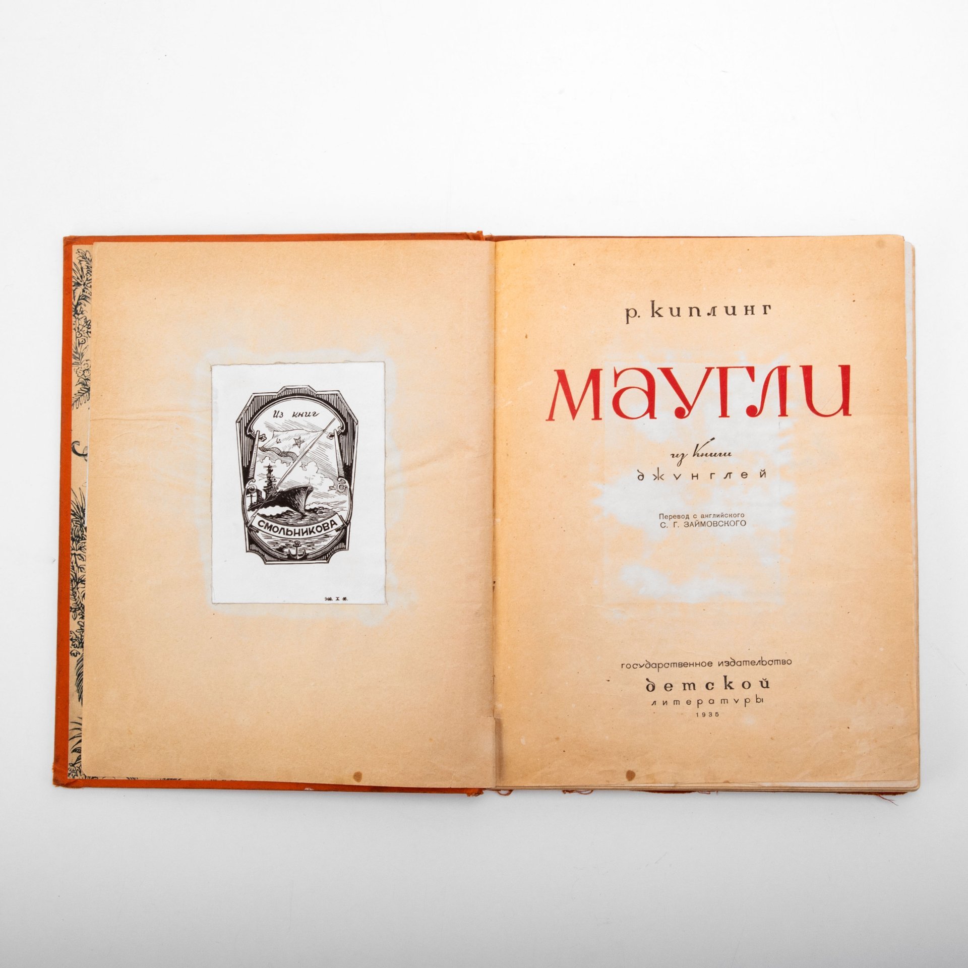 Киплинг Р. "Маугли. Из книги джунглей", перевод с английского С.Г. Займовского