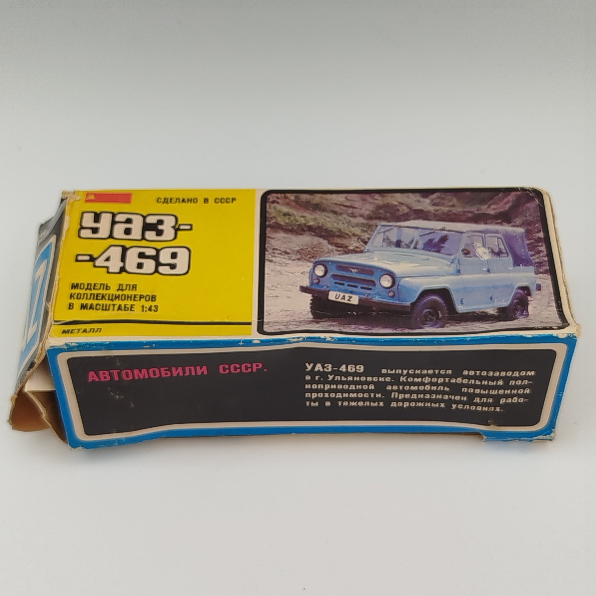 Модель автомобиля "УАЗ 469. №А34" в коробке