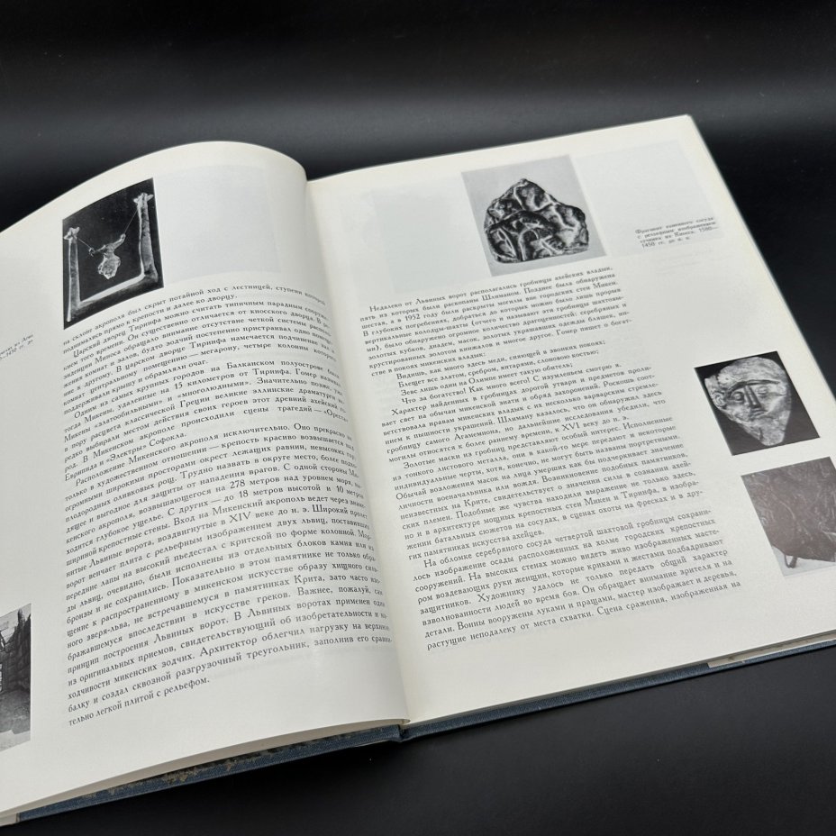 Книга "Эгейское искусство", Издательство «Изобразительное искусство»