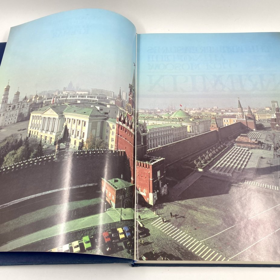 Каталог (книга) "Художественные сокровища Московского Кремля", бумага, печать, Издательство «Планета», Издательство «Планета»