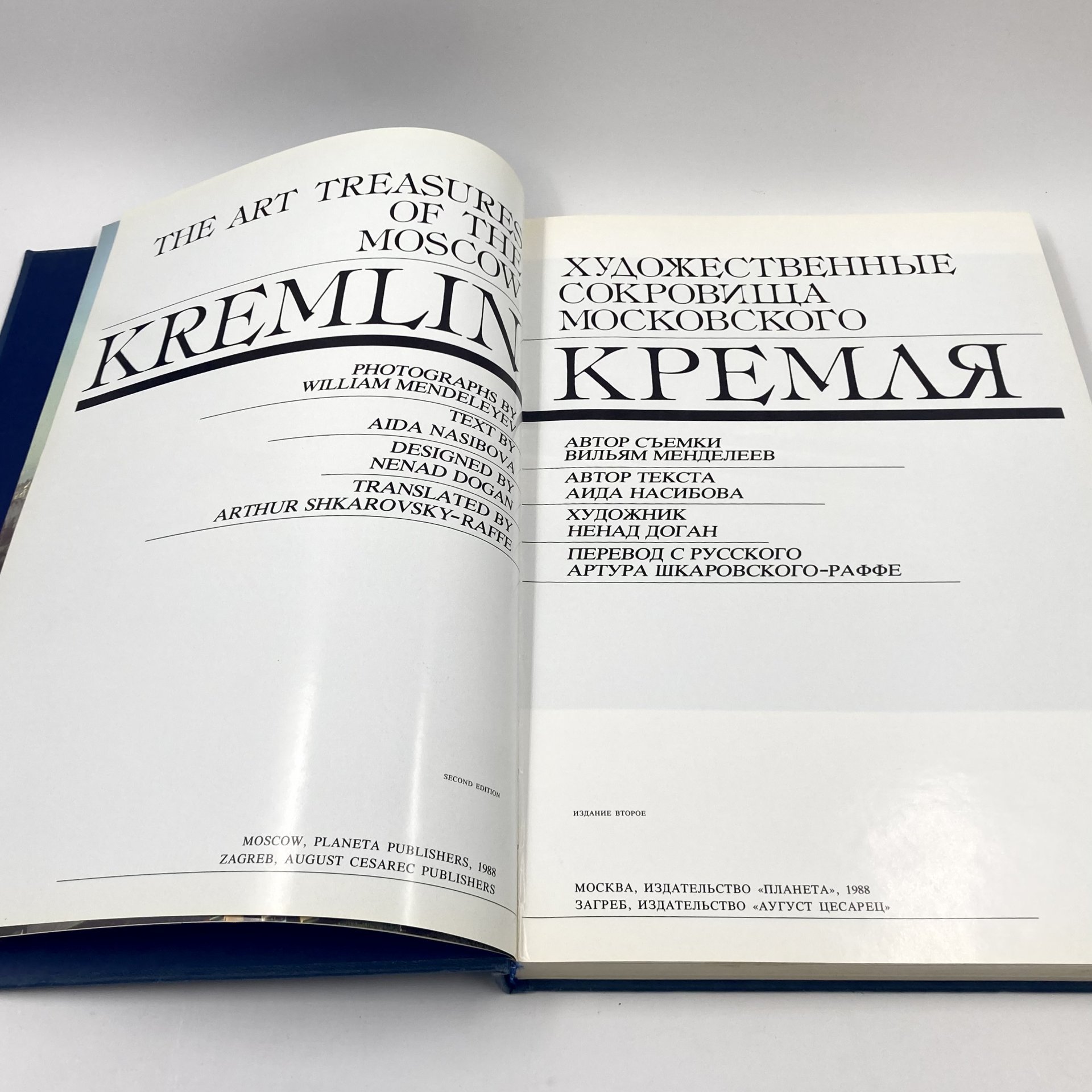 Каталог (книга) "Художественные сокровища Московского Кремля", бумага, печать, Издательство «Планета», Издательство «Планета»