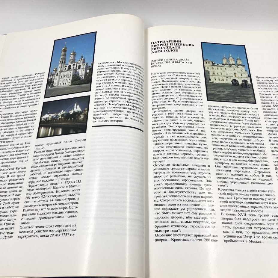 Каталог (книга) "Художественные сокровища Московского Кремля", бумага, печать, Издательство «Планета», Издательство «Планета»