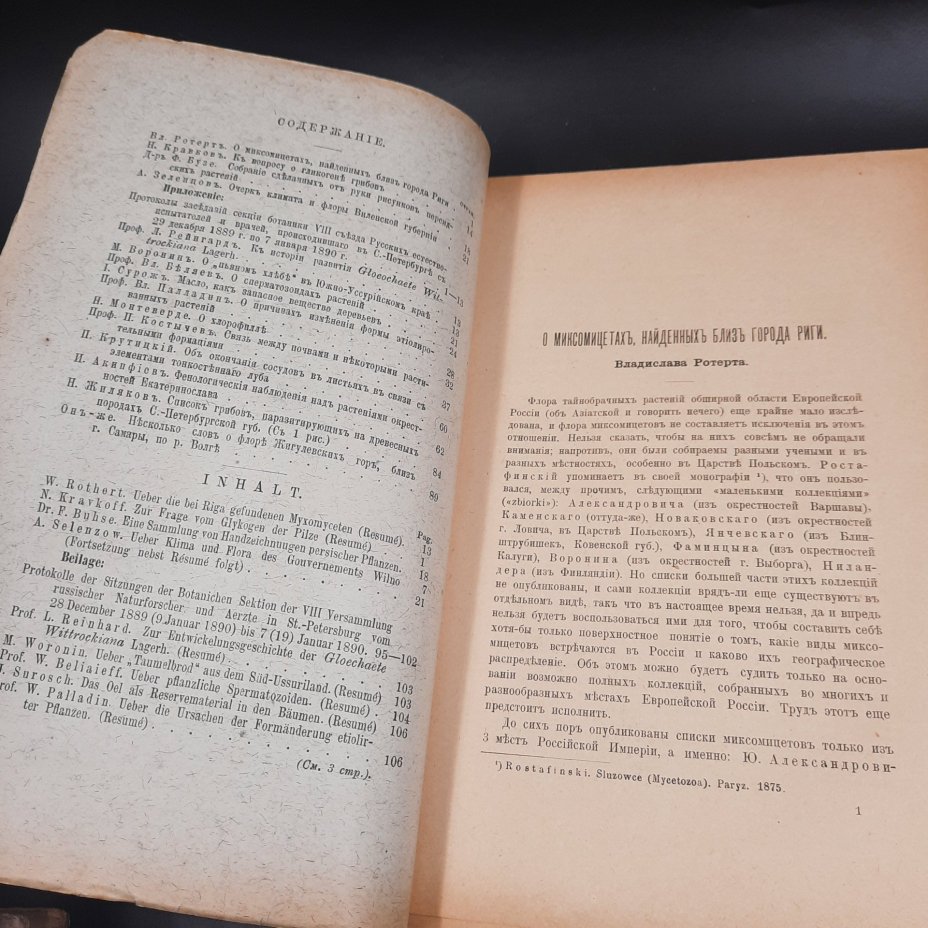 Бекетов А.Н., Гоби Хр. "Ботанические записки, издаваемые при Ботаническом саде Императорского Санкт-Петербургского университета", том III, выпуск 1