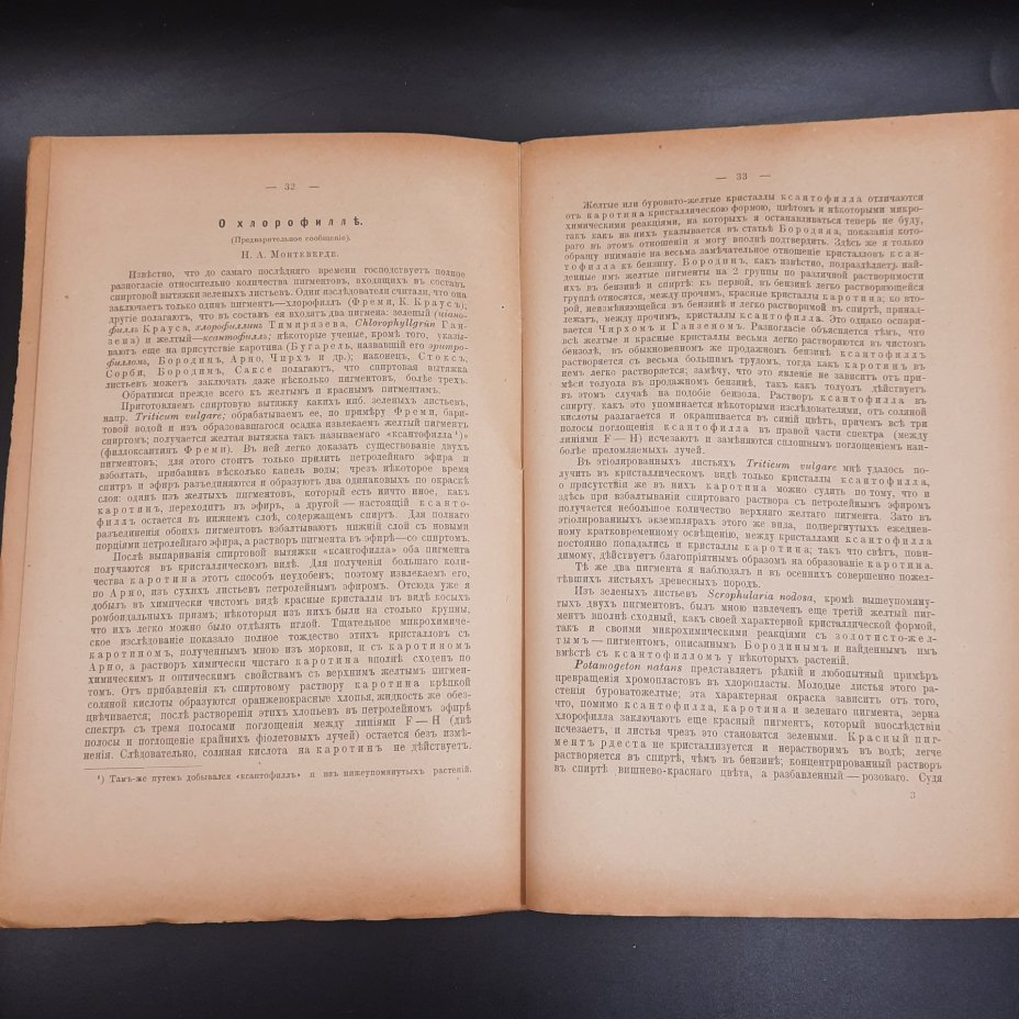 Бекетов А.Н., Гоби Хр. "Ботанические записки, издаваемые при Ботаническом саде Императорского Санкт-Петербургского университета", том III, выпуск 1
