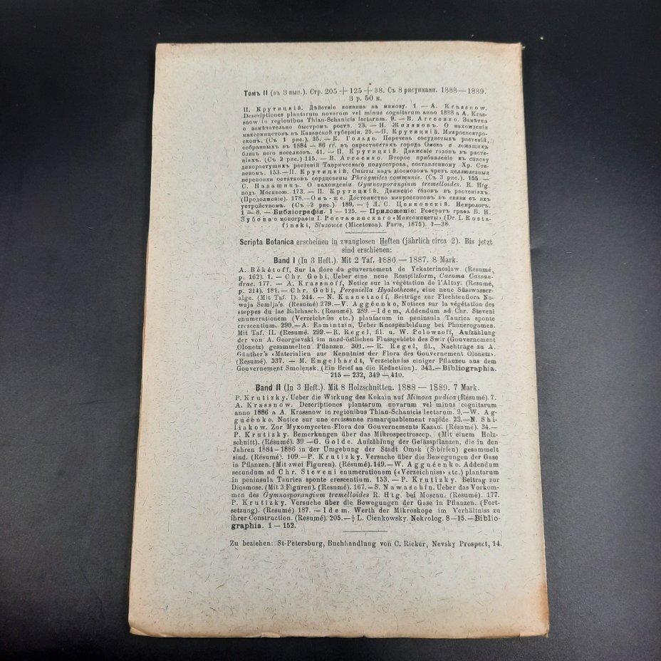 Бекетов А.Н., Гоби Хр. "Ботанические записки, издаваемые при Ботаническом саде Императорского Санкт-Петербургского университета", том III, выпуск 1
