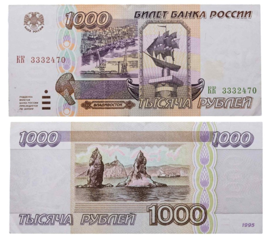 1000 рублей 1995 серия КК