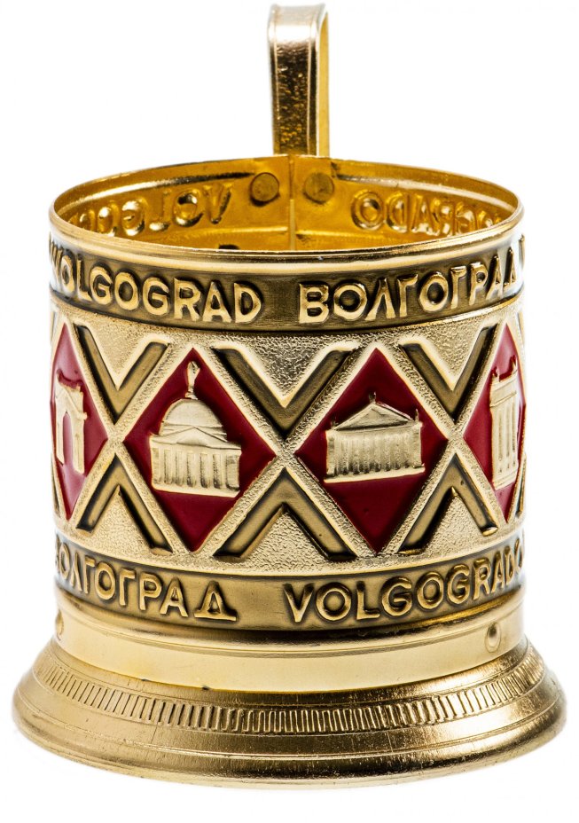 Подстаканник "Волгоград", СССР