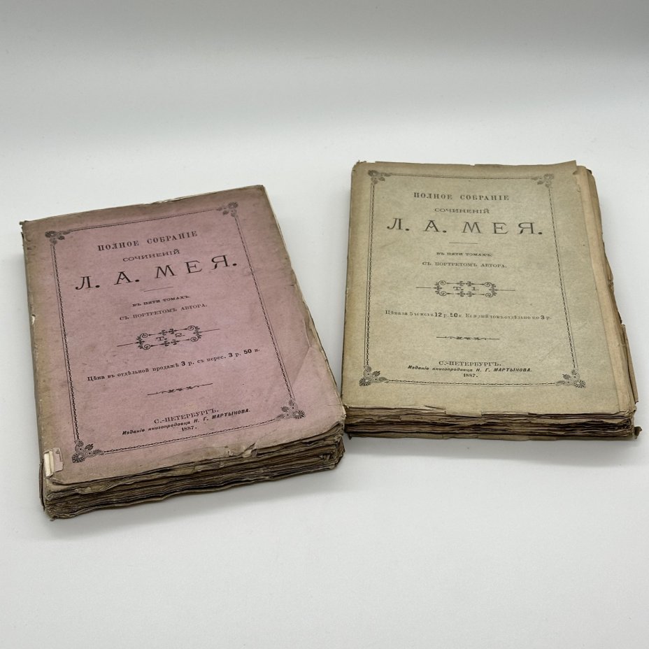 Книги Л.А.Мей "Полное собрание сочинений" Т.1, Т.2, Издание Н.Г. Мартынова