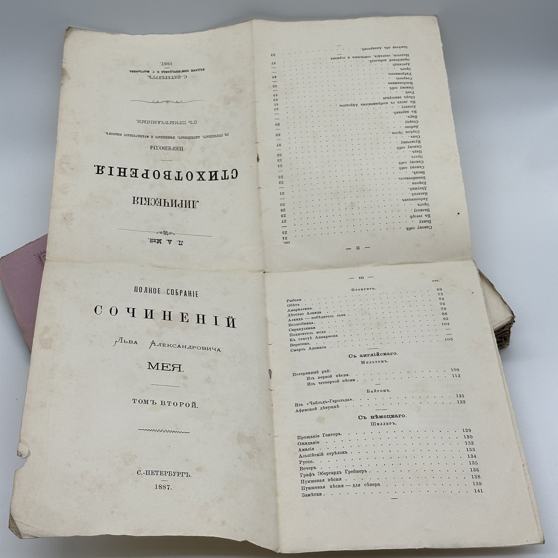 Книги Л.А.Мей "Полное собрание сочинений" Т.1, Т.2, Издание Н.Г. Мартынова