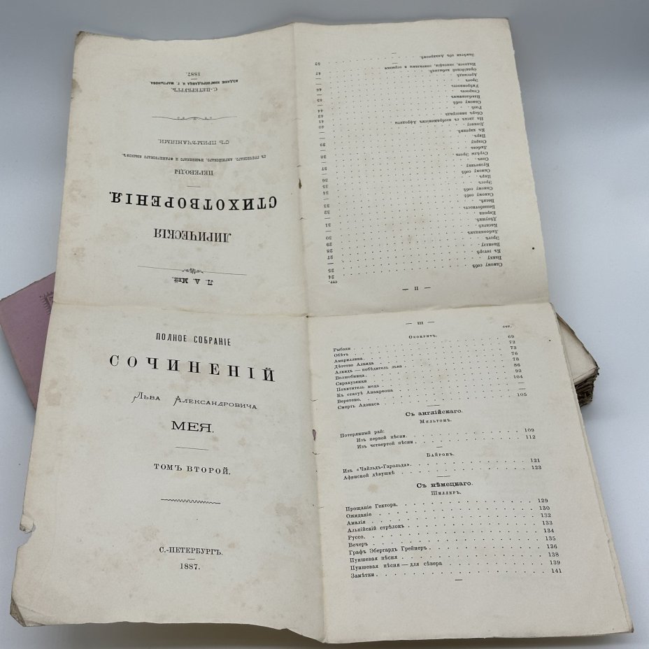 Книги Л.А.Мей "Полное собрание сочинений" Т.1, Т.2, Издание Н.Г. Мартынова