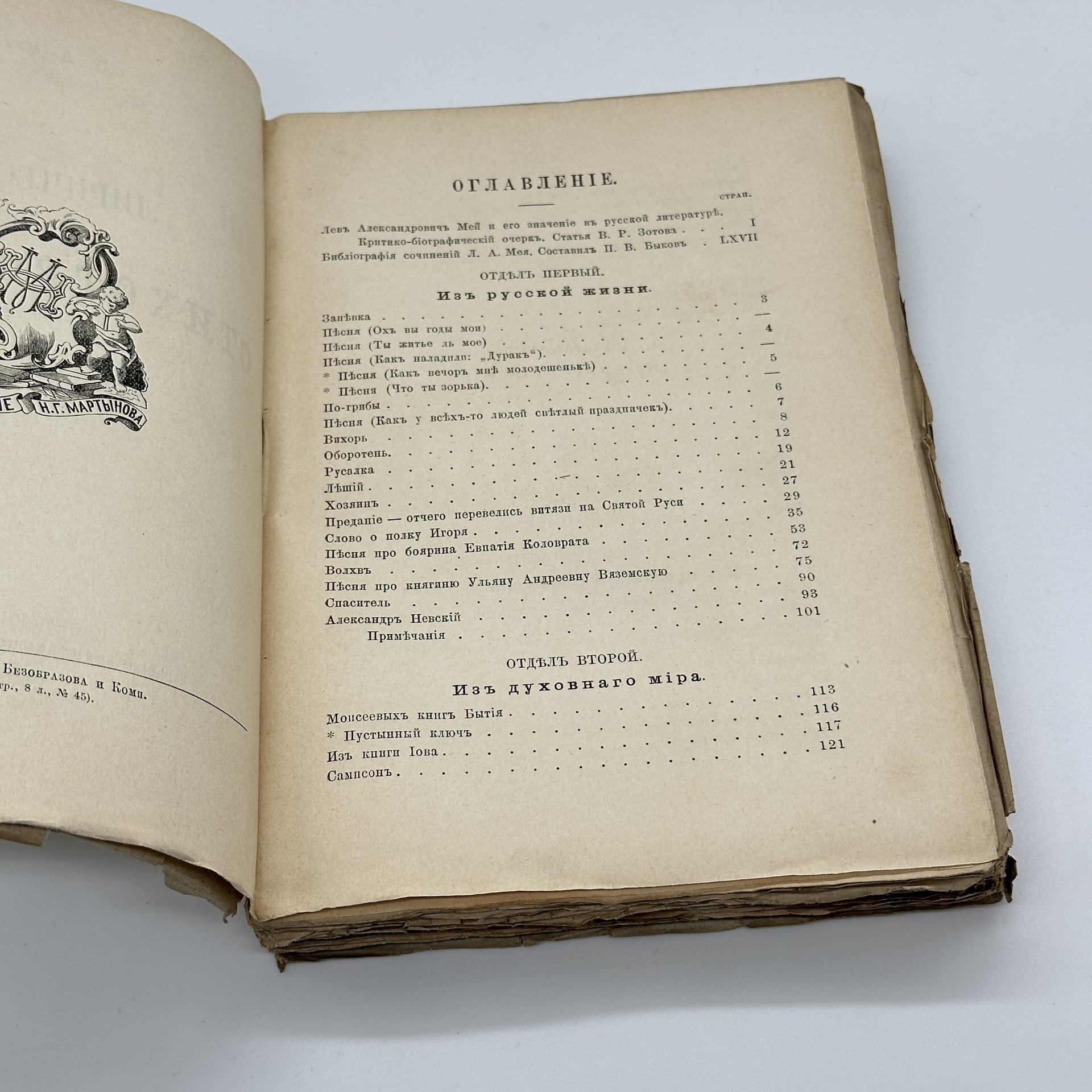Книги Л.А.Мей "Полное собрание сочинений" Т.1, Т.2, Издание Н.Г. Мартынова