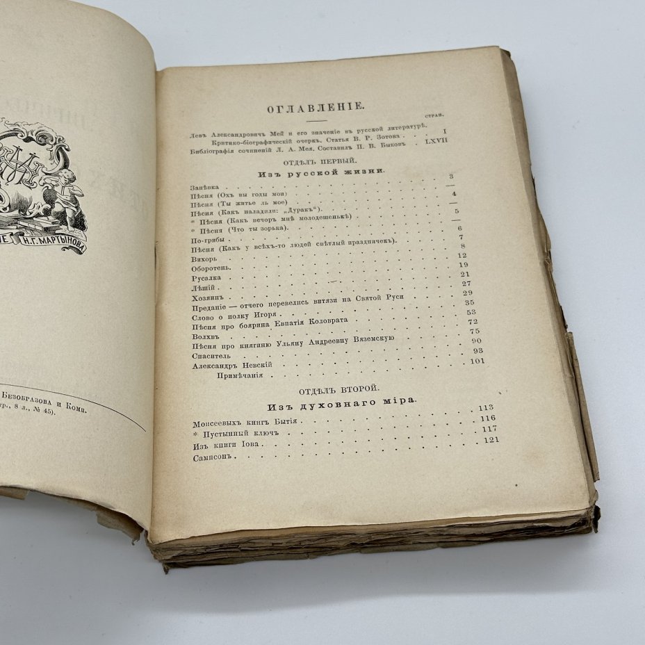 Книги Л.А.Мей "Полное собрание сочинений" Т.1, Т.2, Издание Н.Г. Мартынова