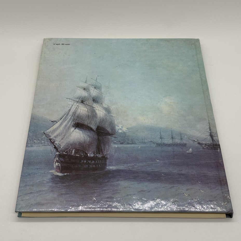 Альбом "Феодосийская картинная галерея им. И.К. Айвазовского", бумага, печать, Издательство «Мистецтво», Издательство «Мистецтво»