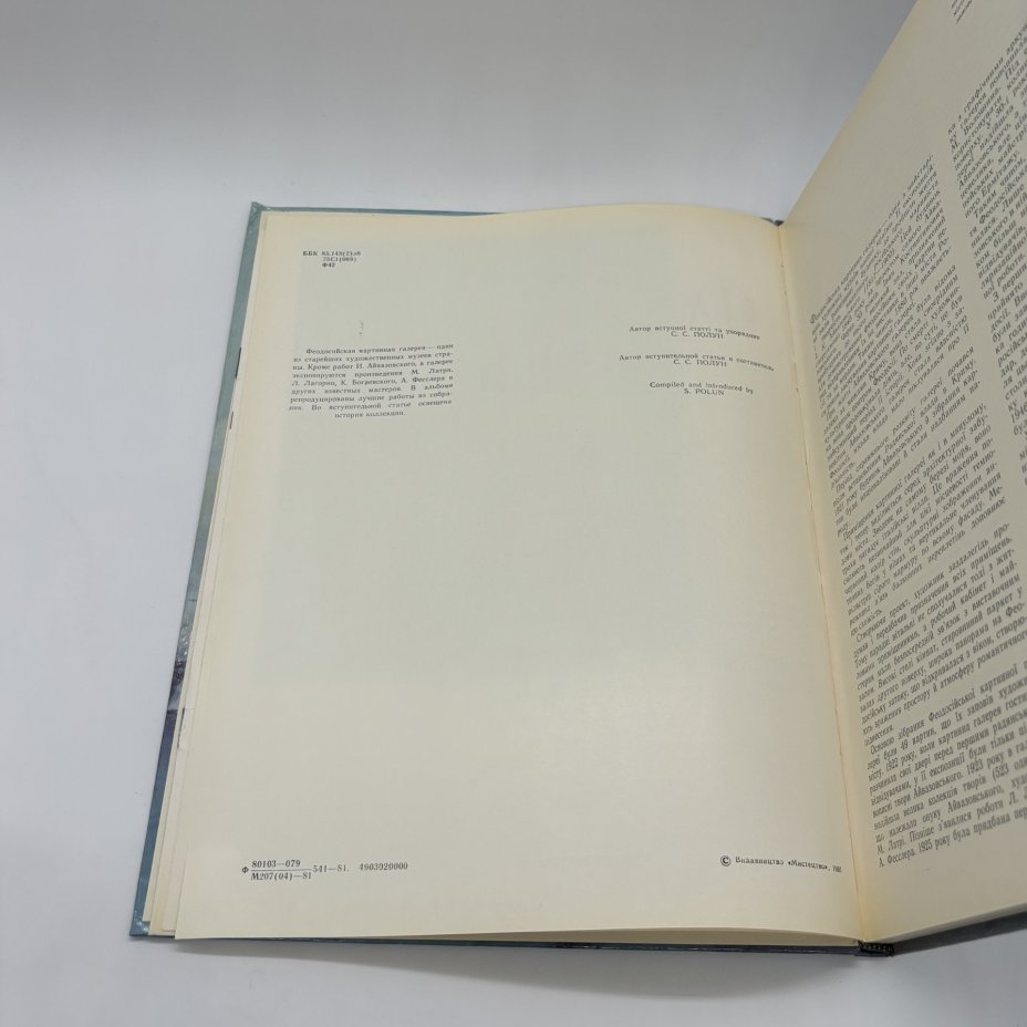 Альбом "Феодосийская картинная галерея им. И.К. Айвазовского", бумага, печать, Издательство «Мистецтво», Издательство «Мистецтво»