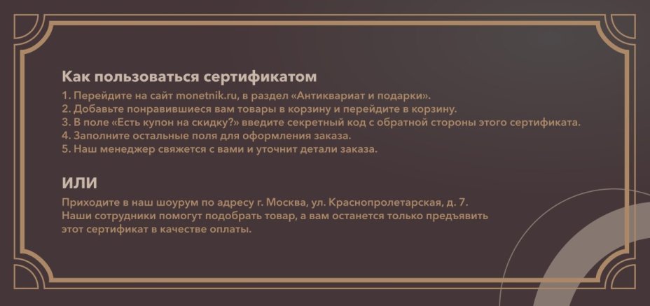 Подарочный сертификат номиналом 25000 рублей, бумага, печать, Россия, 2022 г.