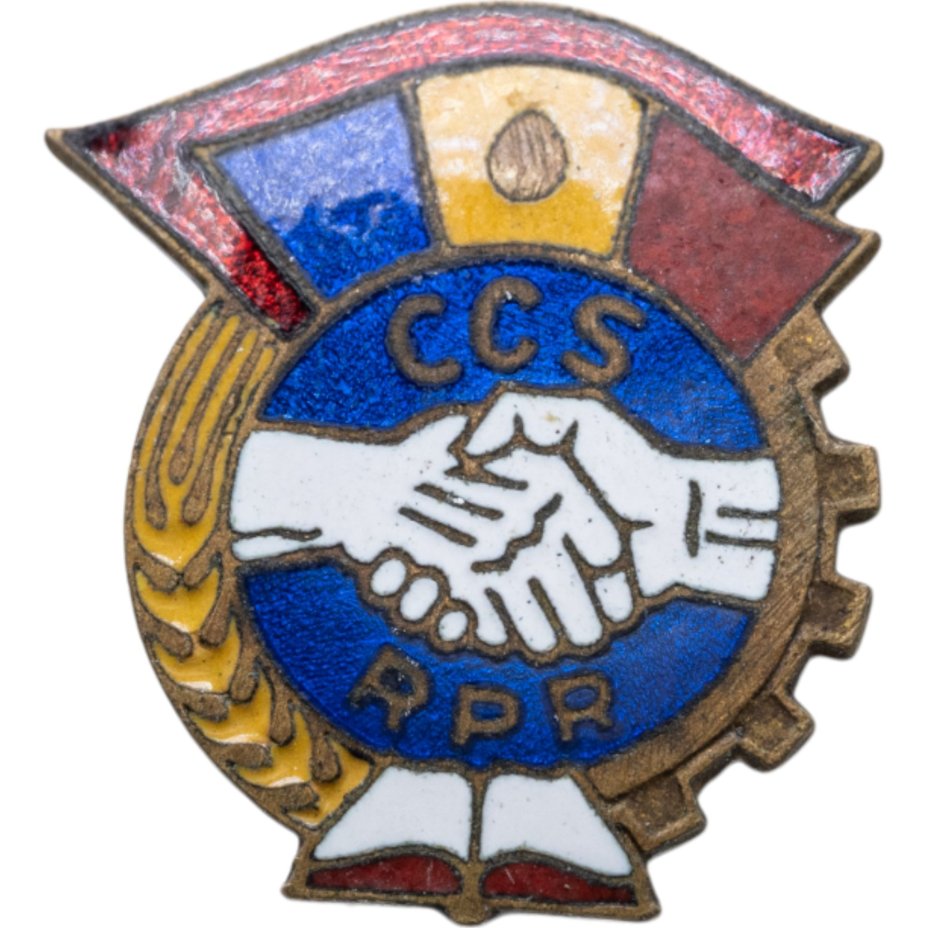 Нагрудный членский знак Центрального совета профсоюзов (CCS - "Consiliul Central al Sindicatelor"), Румыния, 1950-1960 гг.