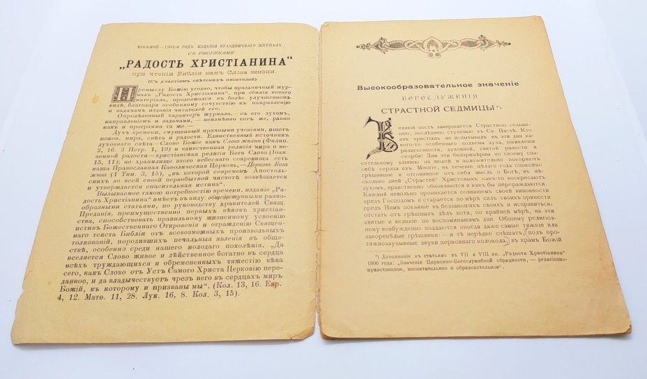 Соколов А. "Высокообразовательное значение богослужения Страстной Седмицы и церковного торжества Пасхальной ночи"