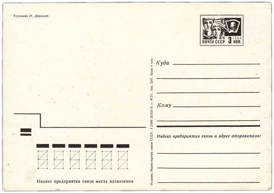 Открытка (открытое письмо) "1 мая" фот. Дергилев 1971
