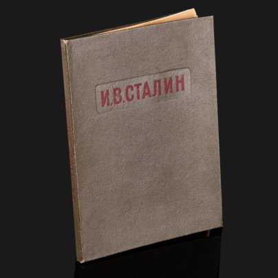 Набор фотографий (20 шт.) И.В. Сталина в папке, бумага, печать, картон