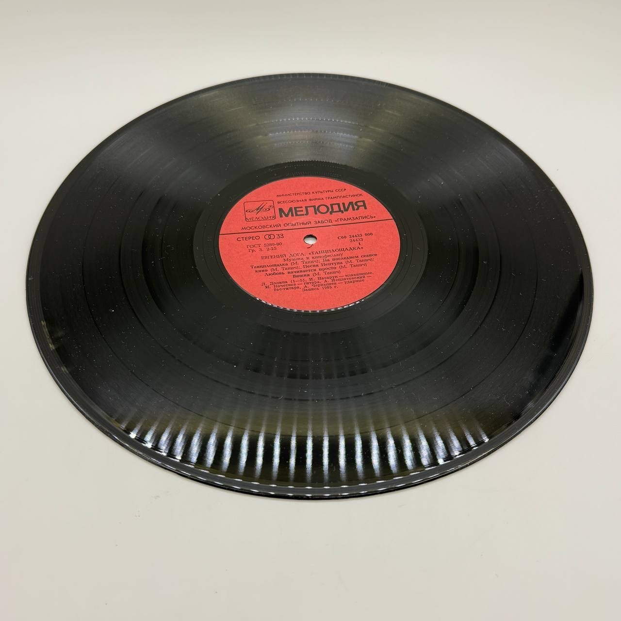 Грампластинка "Музыка к кинофильму "Танцплощадка"", LP, G (good), Всесоюзная фирма грампластинок «Мелодия»