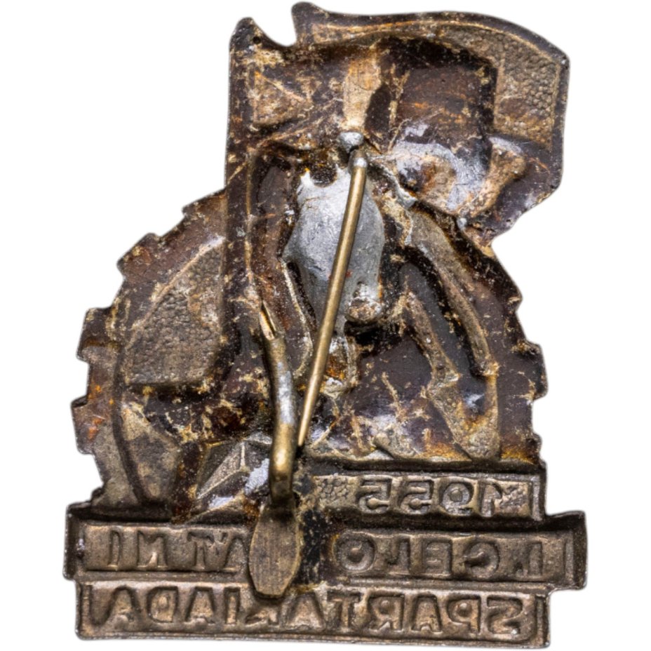 Памятный знак I летней Чехословацкой Спартакиады, 1950 -е гг.