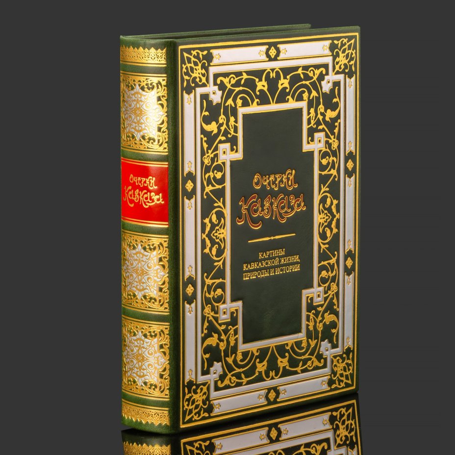 Книга в кожаном переплете "Очерки Кавказа" , репринтное издание, кожа, тиснение, золочение, серебрение, обрез с принтом,  в бархатной подарочной упаковке, Российская Федерация, 2025 г.