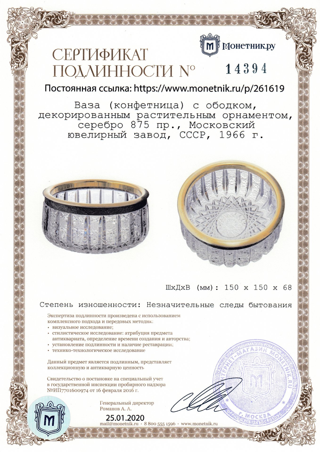 Ваза (конфетница) с ободком, декорированным растительным орнаментом, серебро 875 пр., Московский ювелирный завод, СССР, 1966 г.