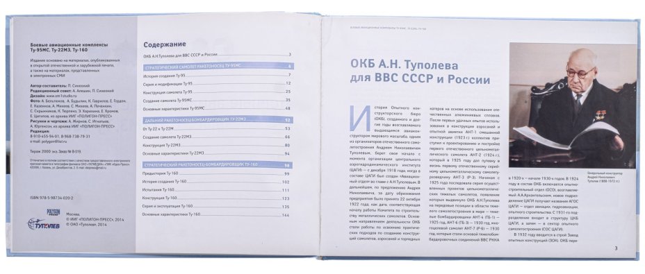 Книга "Боевые авиационные комплексы Ту-95МС, Ту-22М3, Ту-160", Синеокий П., Издательство «Полигон-пресс»