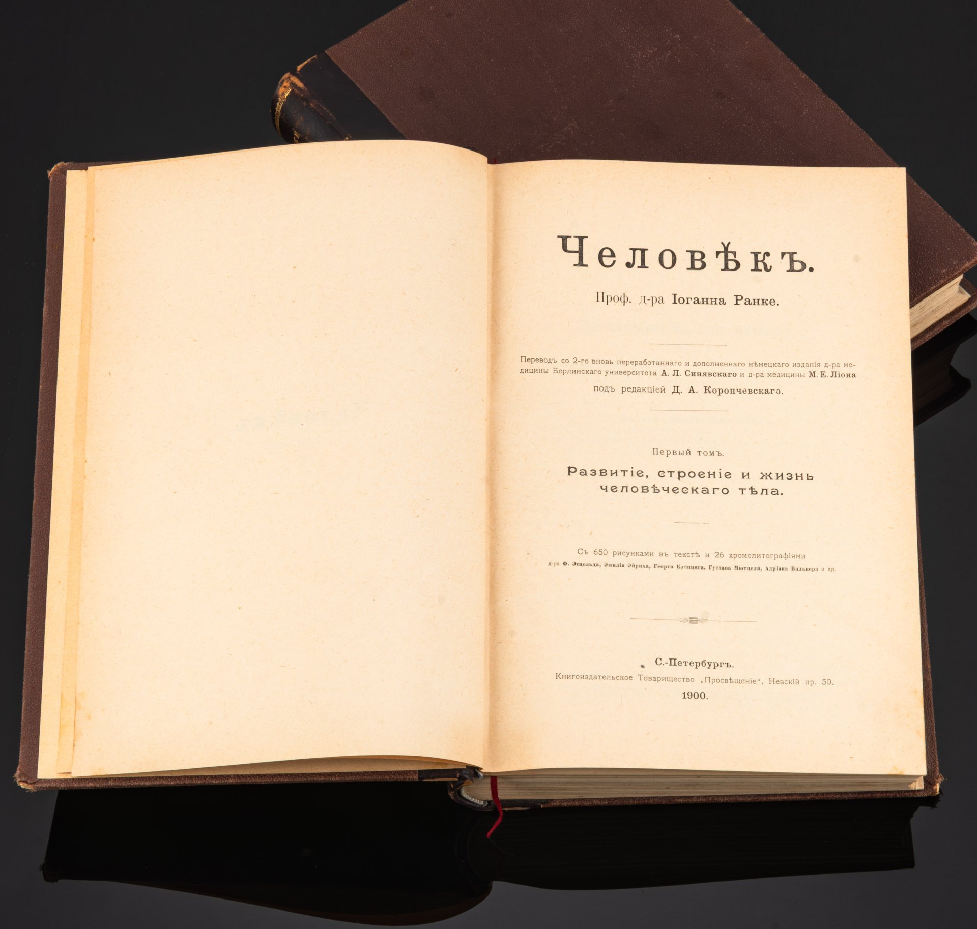 Ранке И. "Человек" в 2 томах, бумага, печать, в полукожаных издательских переплетах, Издательство «Просвещение», Российская империя, 1900 г.