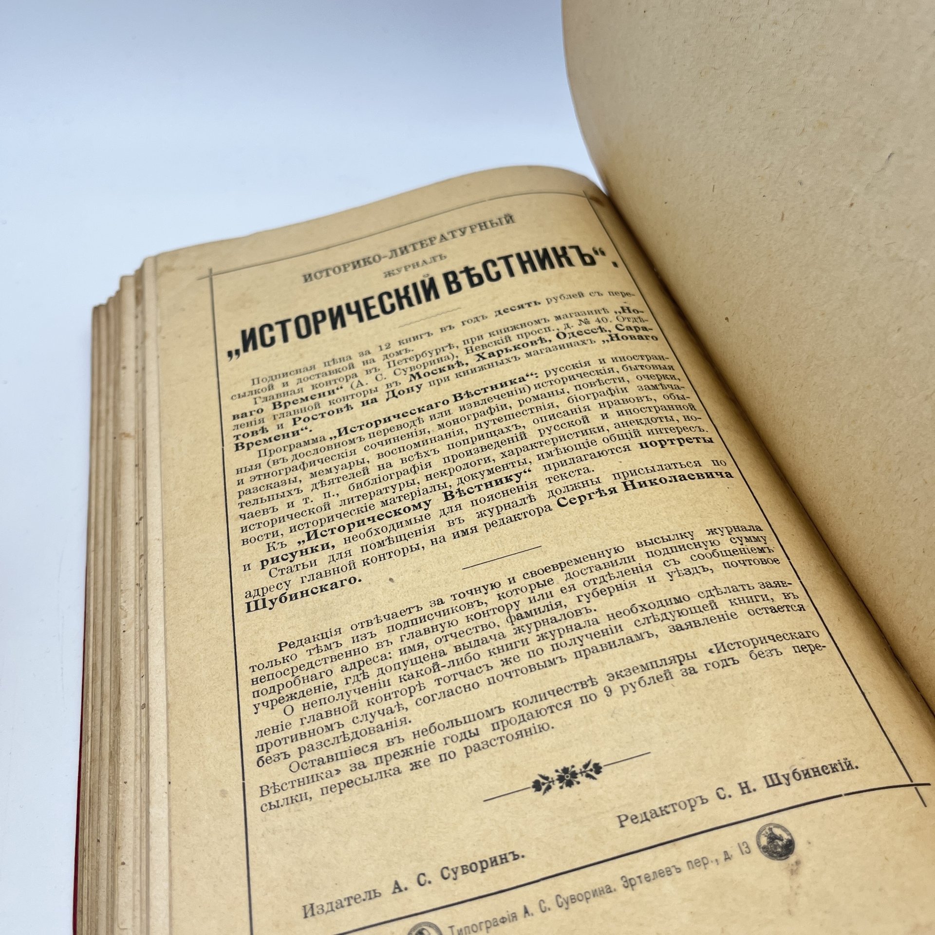 Историко-литературный журнал "Исторический вестник", год двадцать девятый, апрель 1908 г.
